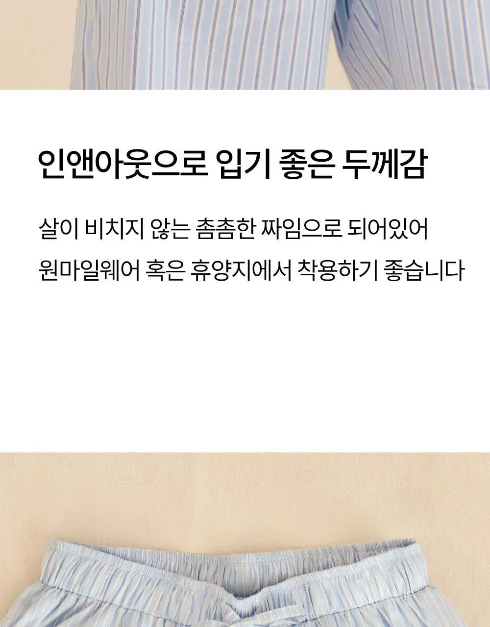[류혜영 PICK] 마른파이브 코튼 스트라이프 버뮤다 파자마 팬츠 3colors (F/L, XL) 상세페이지 11